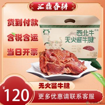 西北牛无火酱牛腱 500g