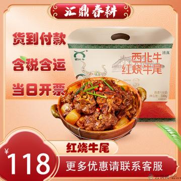 西北牛红烧牛尾 500g