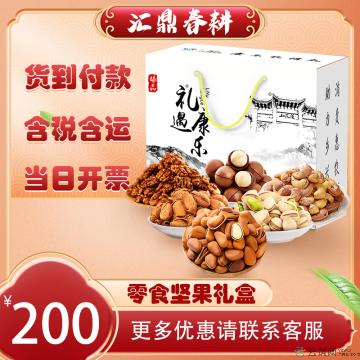 优选零食坚果礼盒（大）2480g