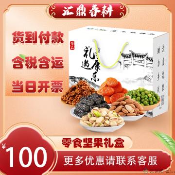 优选零食坚果礼盒（小）1480g