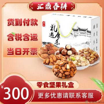 优选零食坚果礼盒（大）3340g