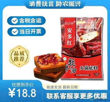 安多牦牛油火锅底料330g/袋