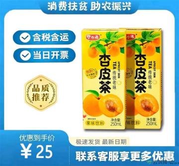 传统老味道【杏皮茶】10盒