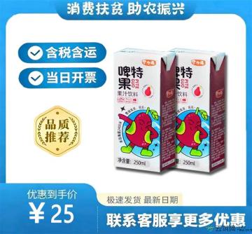 高原啤特果汁【解腻鲜榨】10盒