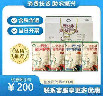 康乐县西北牛熟食产品组合80g×10袋包邮