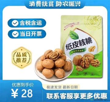 康乐纸皮核桃500g（包税包邮）