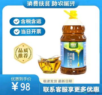 土榨【西北味道】农家胡麻油5L