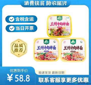 康美农庄香辣牛肉干拌面4盒装