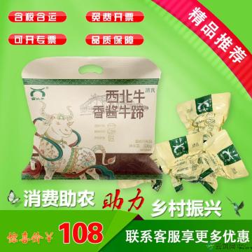 康乐县西北牛香酱牛蹄（包税包邮）