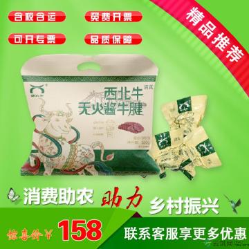 康乐县西北牛无火酱牛腱（包税包邮）