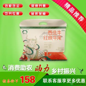 康乐县西北牛红烧牛尾（包税包邮）