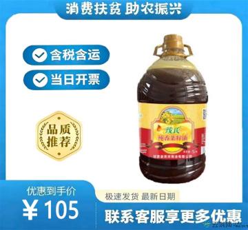 土榨纯香菜籽油5L(包税包邮)