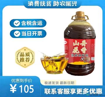 土榨胡麻油5L（包税包邮）