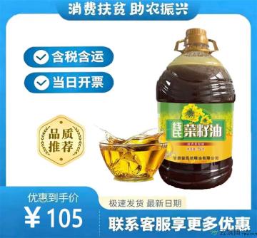 浓香小榨菜籽油5L（包税包邮）
