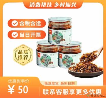 康乐县香菇酱西北味道（包税包邮）