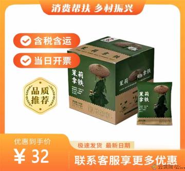 康乐县茉莉花茶生椰拿铁滇红黑咖啡（包税包邮）