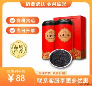 康乐县正山小种（包税包邮）