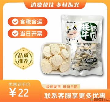 康乐县高原牦牛奶贝奶片奶糖（包税包邮）