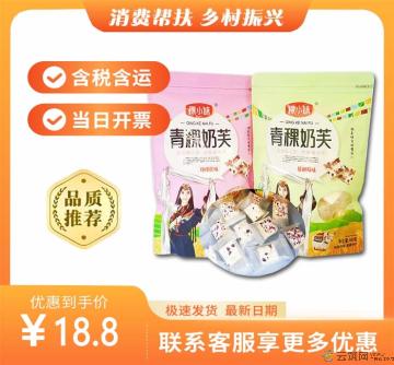 康乐县青稞奶芙（包税包邮）