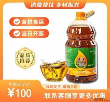康乐县菜籽油（包税包邮）
