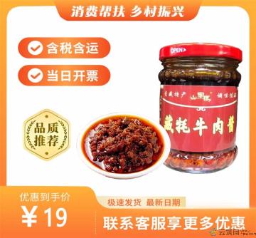 康乐县牦牛肉酱（包税包邮）