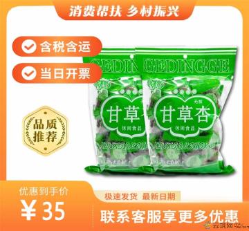 康乐县甘草杏（包税包邮）