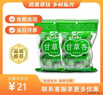 康乐县甘草杏（包税包邮）