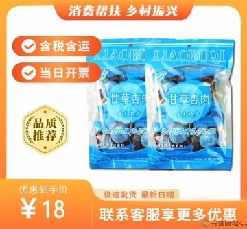 康乐县甘草杏肉（包税包邮）