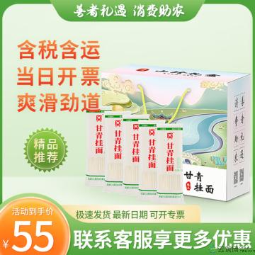 甘青韭叶宽挂面礼盒2.5kg