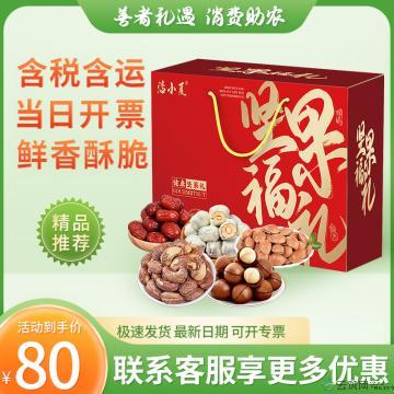 祥运饱满坚果礼盒910g