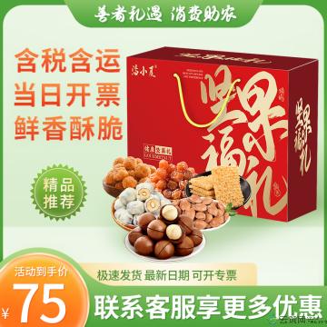 年礼饱满坚果礼盒1000g