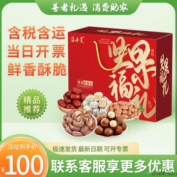 旺年饱满坚果礼盒1180g