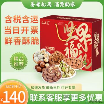 坚果达人饱满坚果礼盒1580g