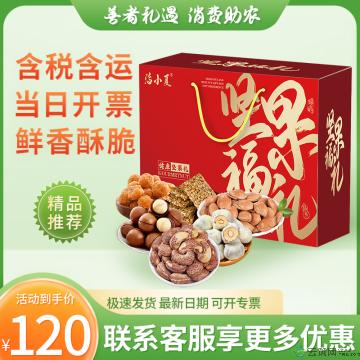 坚果奢华饱满坚果礼盒1680g