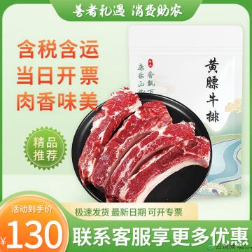 高原黄膘牛肉（牛排）1kg