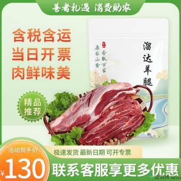 高原溜达羊羔肉（羊腿）1kg