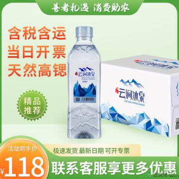 云涧冰泉500ml*24