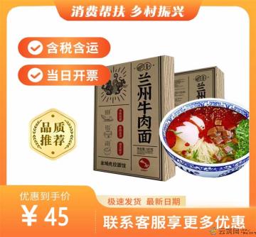 牛肉面五盒（送10g*5袋牛肉）（包税包邮）