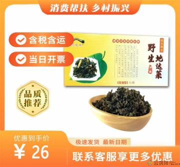 野生地达菜（包税包邮）新老包装随机发