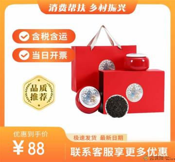 金骏眉国庆天香礼盒（包税包邮）