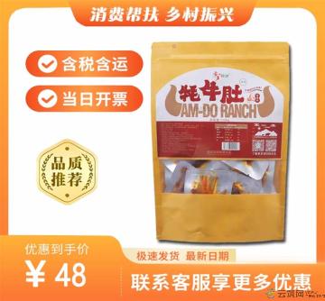 临夏特产香辣牦牛肚（包税包邮）