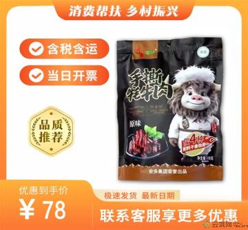 临夏特产手撕牦牛肉（包税包邮）