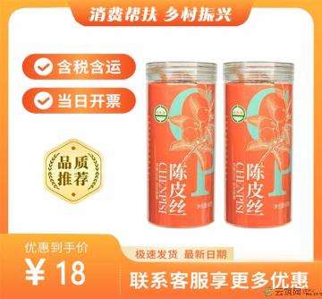 康乐县陈皮（包税包邮）