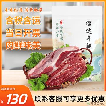 高原溜达羊羔肉（羊腿）1kg
