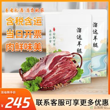 高原溜达羊羔肉（羊腿）2kg