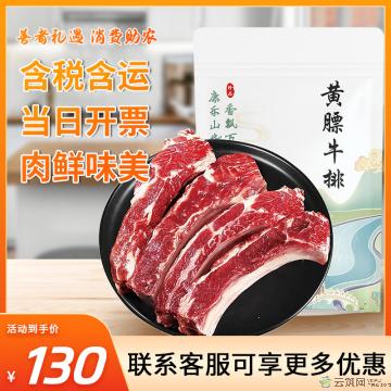 高原黄膘牛肉（牛排）1kg