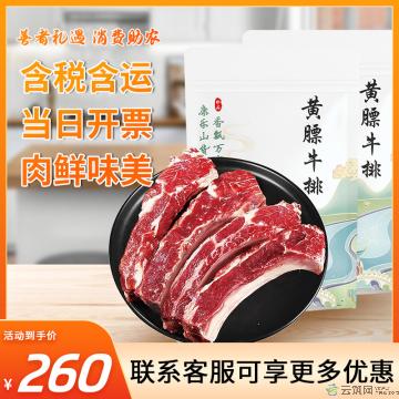 高原黄膘牛肉（牛排）2kg