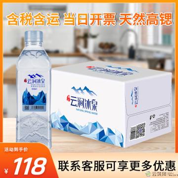 云涧冰泉500ml*24