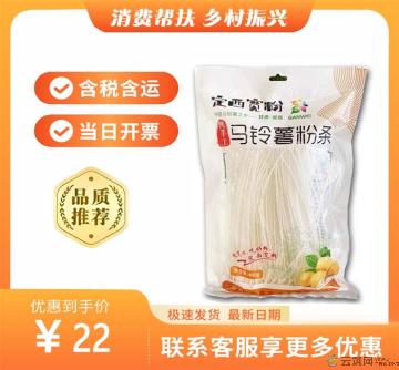马铃薯细粉条（包税包邮）
