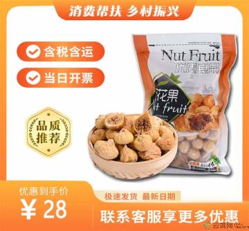 精选无花果（包税包邮）